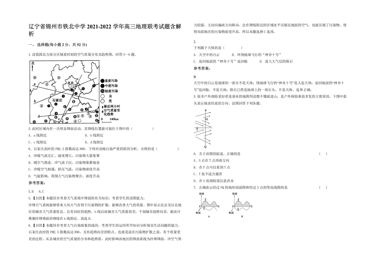 辽宁省锦州市铁北中学2021-2022学年高三地理联考试题含解析