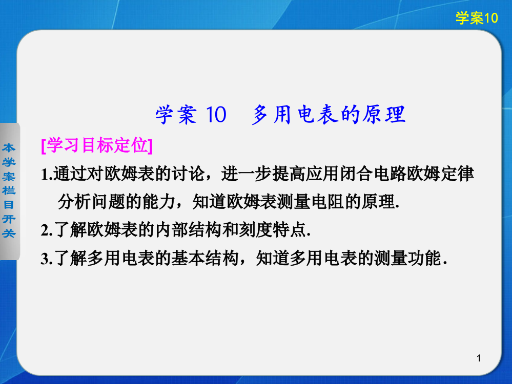 多用电表的原理ppt课件