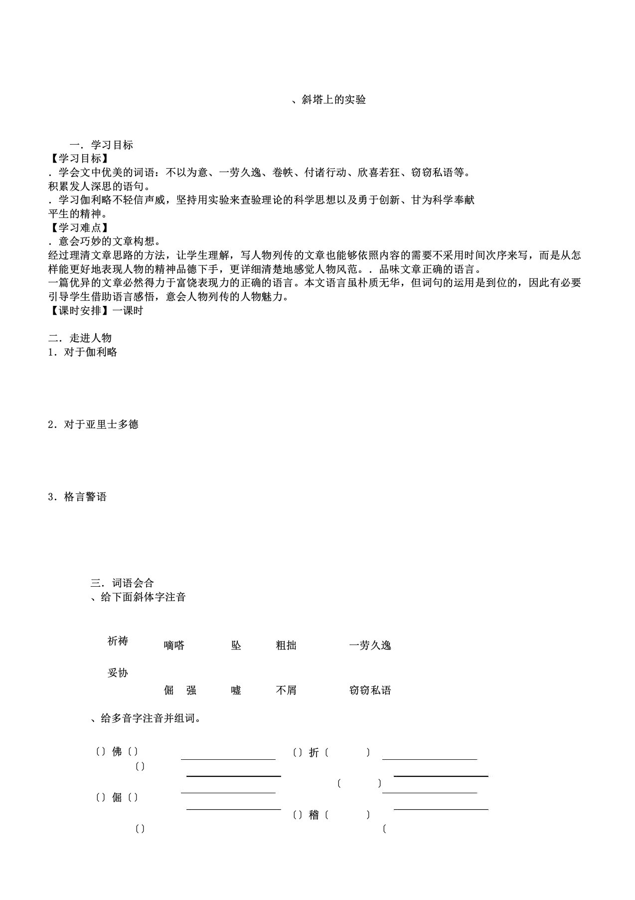 斜塔上的实验导学案2苏教版好教案