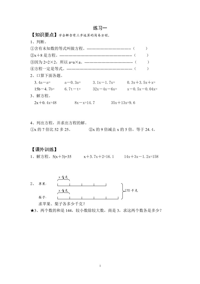 五年级解方程典型练习题