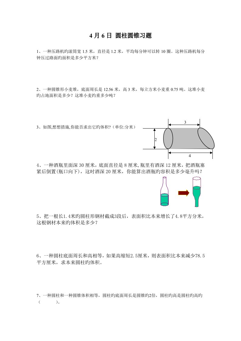 小学六年级数学圆柱圆锥提高拓展题