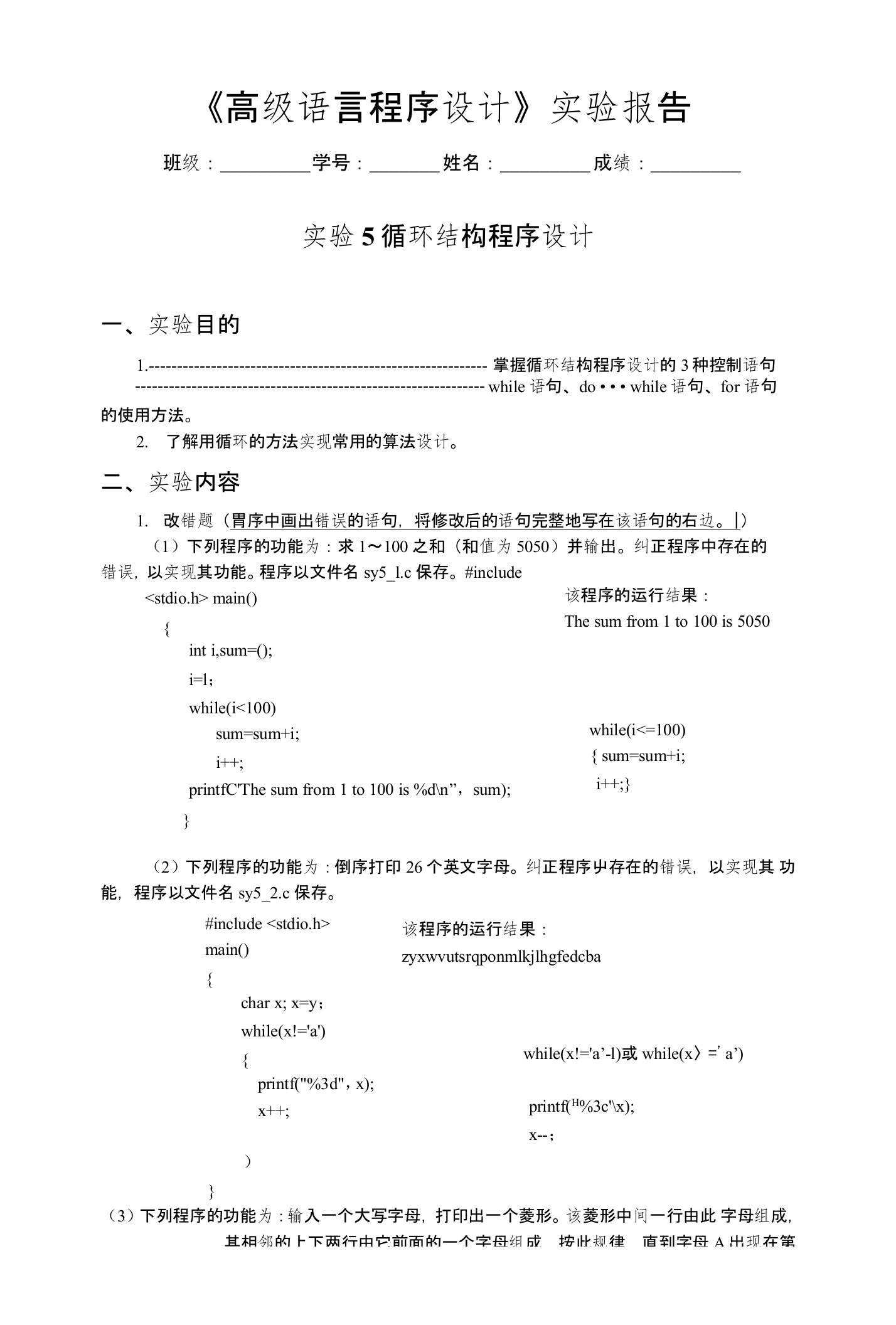 C实验报告5参考答案