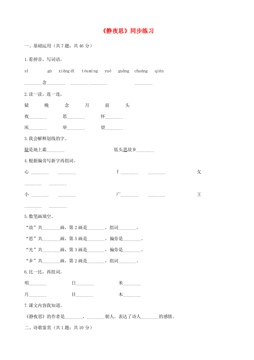 一年级语文下册