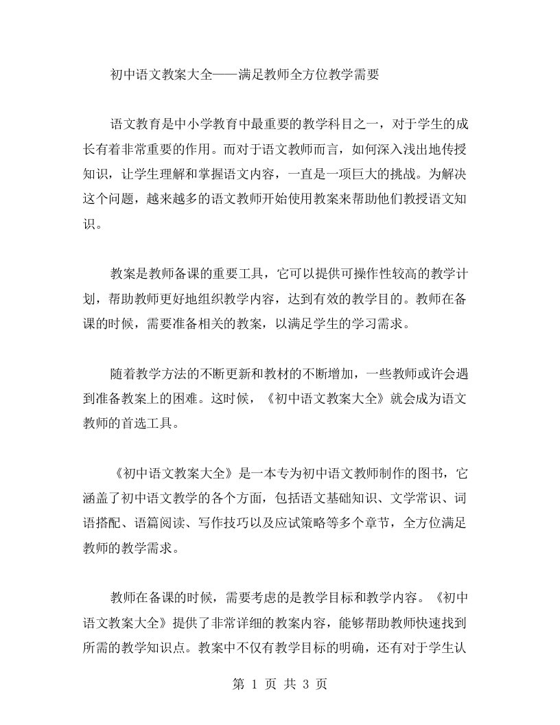 《初中语文教案大全》：满足教师全方位教学需要