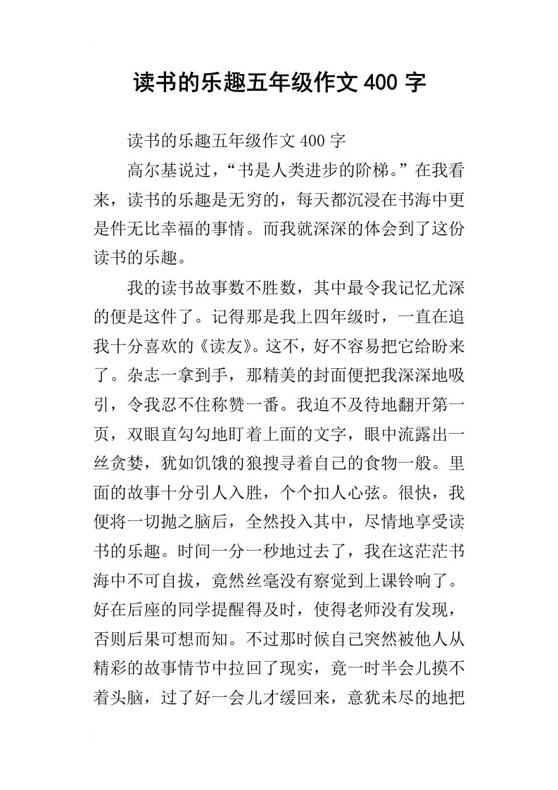 读书的乐趣五年级作文400字