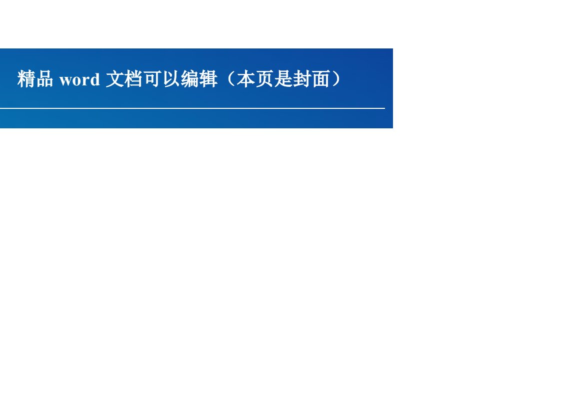 设备维修保养管理制度及维修记录表