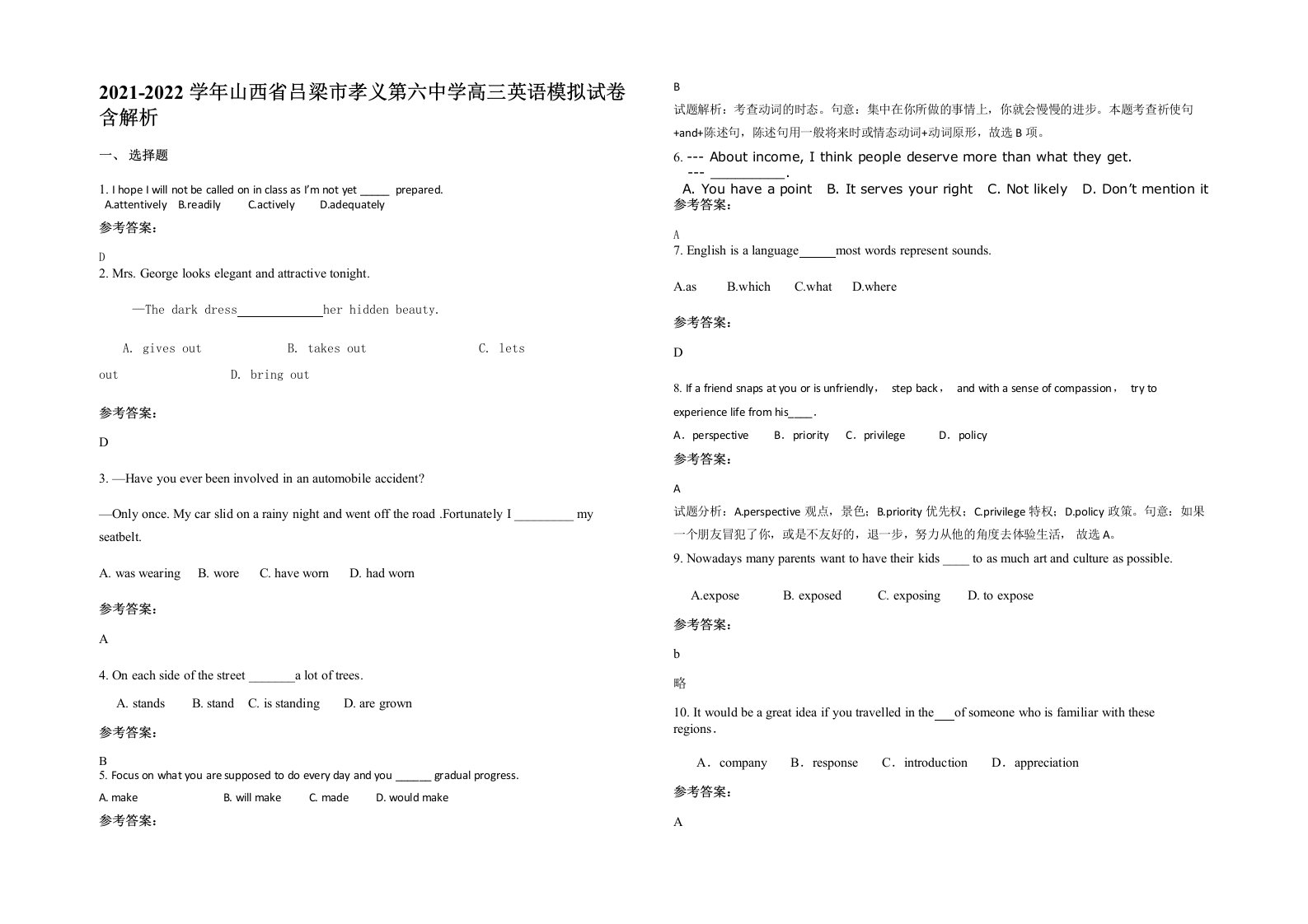 2021-2022学年山西省吕梁市孝义第六中学高三英语模拟试卷含解析