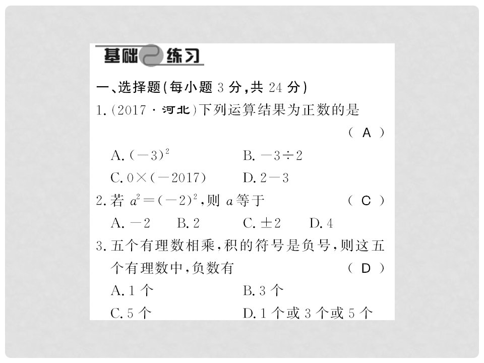 七年级数学上册