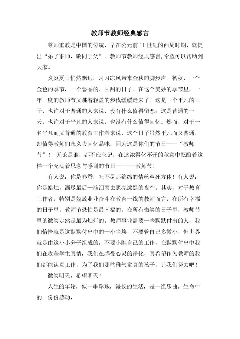 教师节教师感言