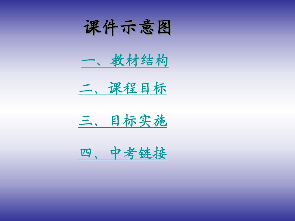 七年级数学第七章三角形知识树张红丽