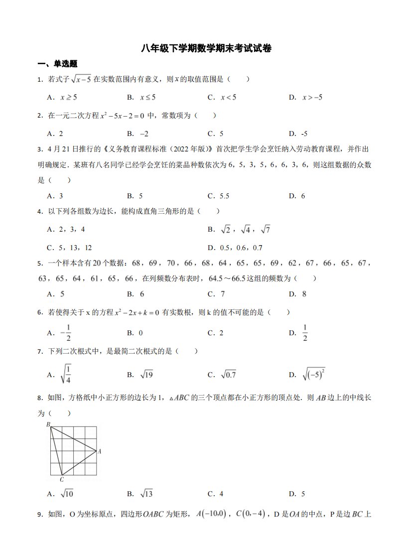 安徽省安庆市桐城市2024年八年级下学期数学期末考试试卷附参考答案