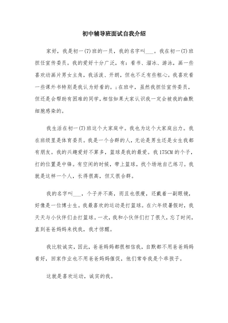 初中辅导班面试自我介绍