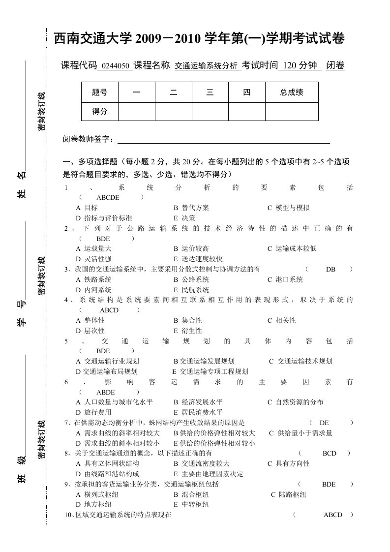 交通运输系统分析习题