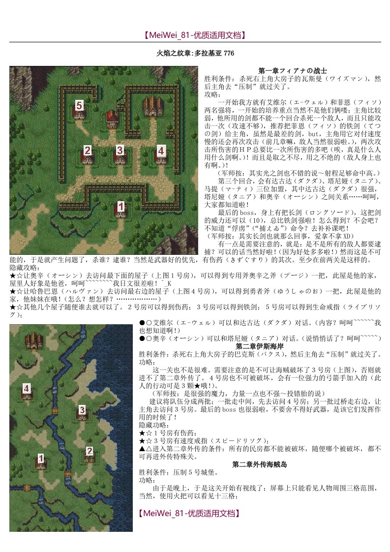 【9A文】火焰之纹章多拉基亚776图文攻略