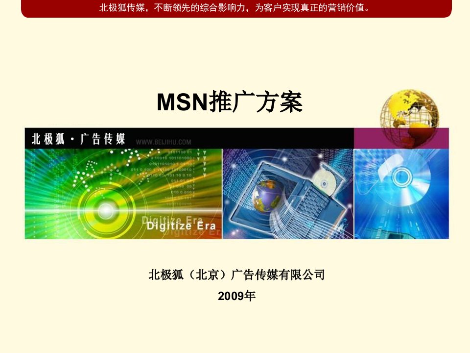 北极狐传媒-MSN推广方案