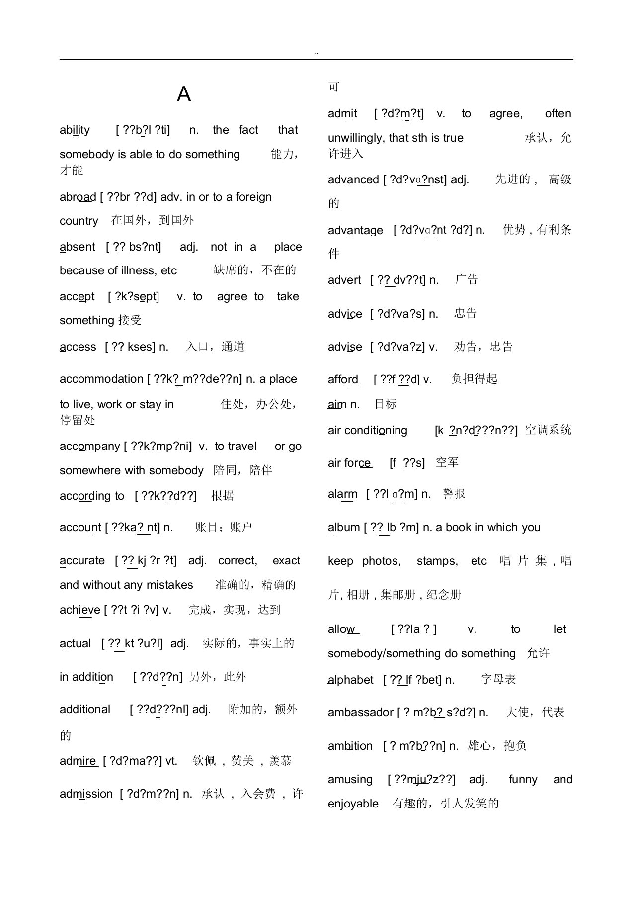 pet剑桥通用考试词汇表