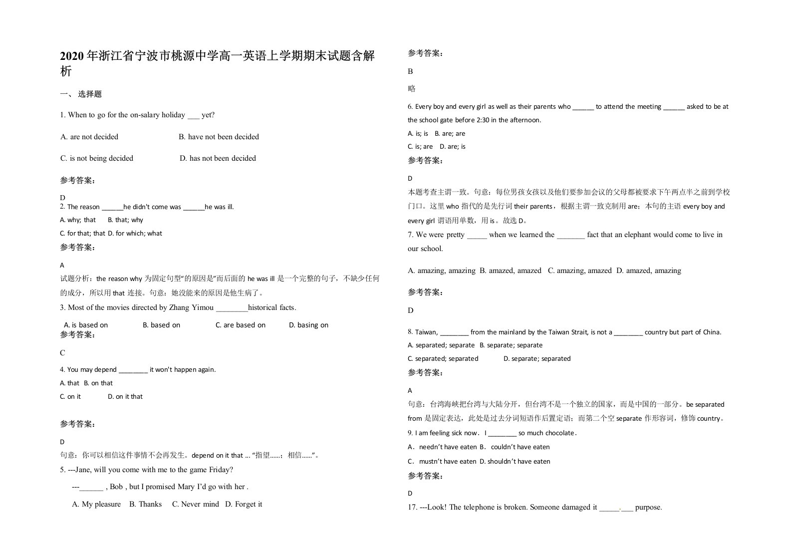 2020年浙江省宁波市桃源中学高一英语上学期期末试题含解析