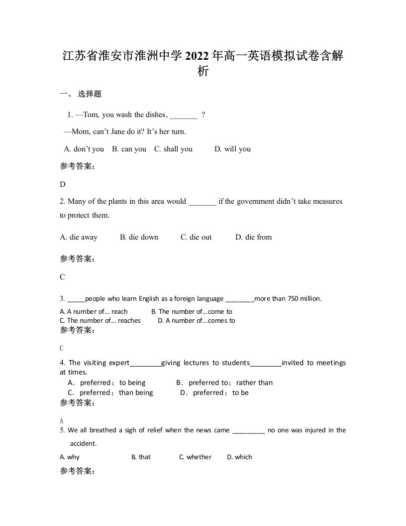 江苏省淮安市淮洲中学2022年高一英语模拟试卷含解析