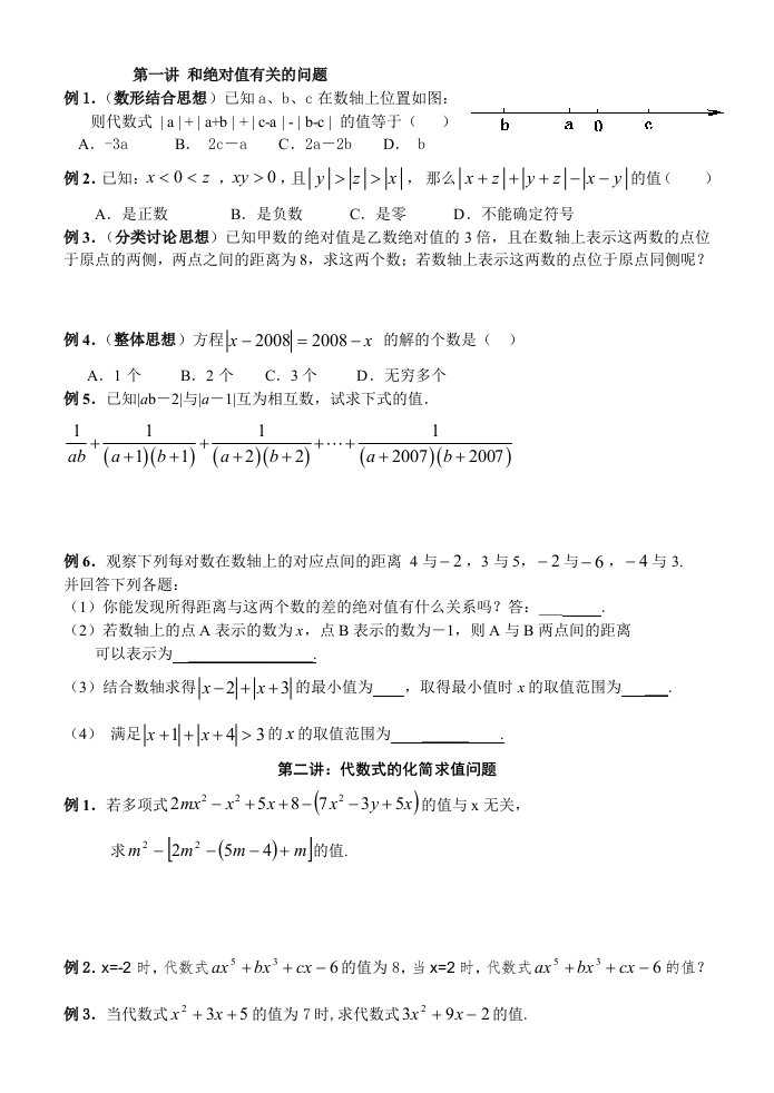 初一数学讲义2024