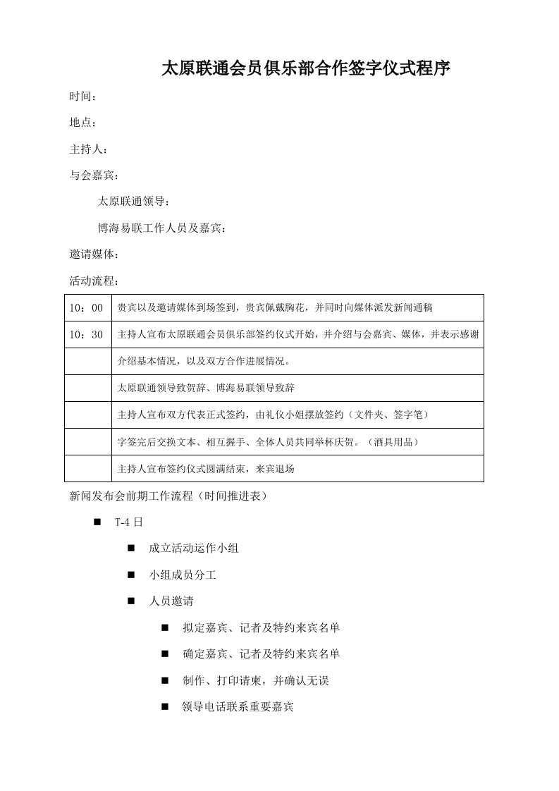 流程管理-合作签字仪式流程