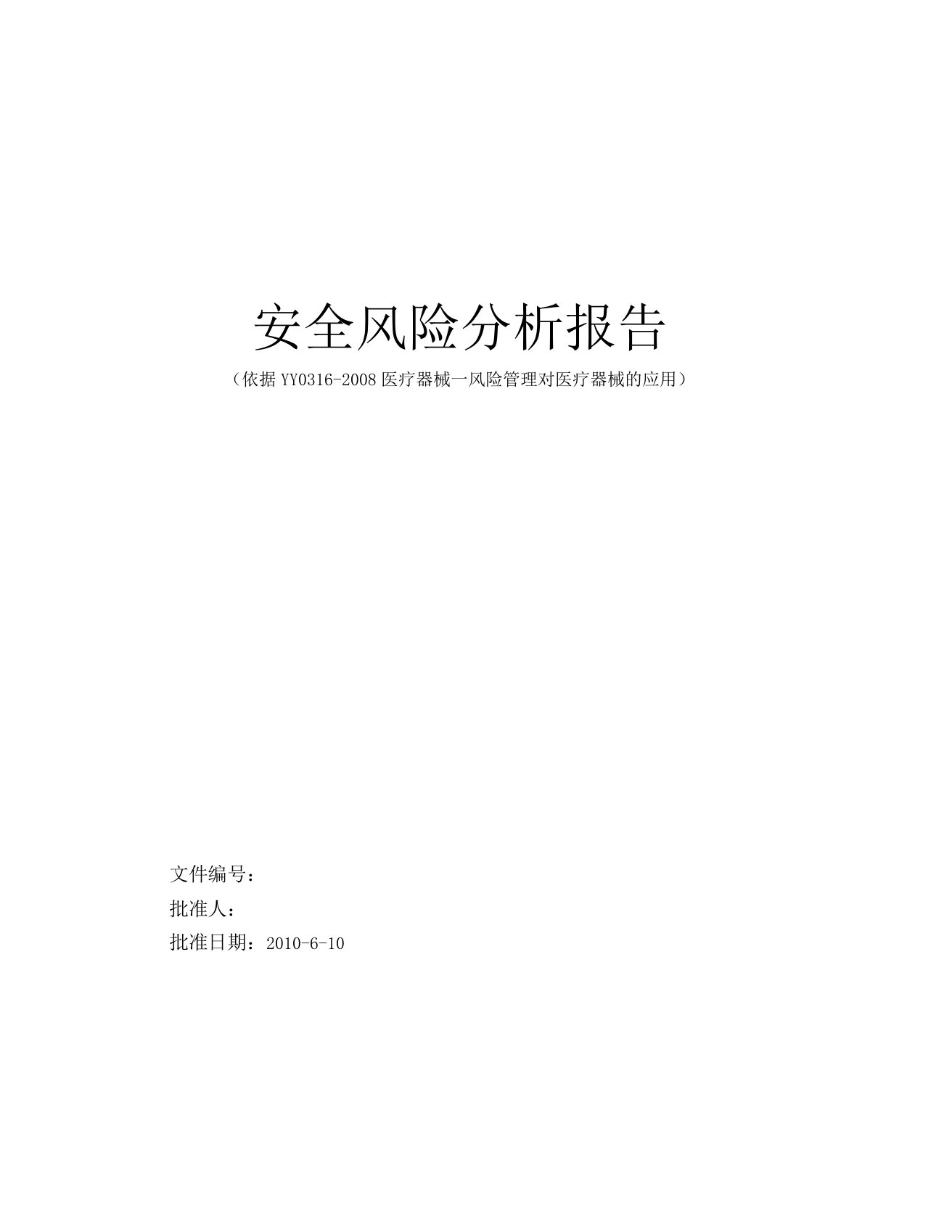 系列医用分子筛制氧机风险管理报告