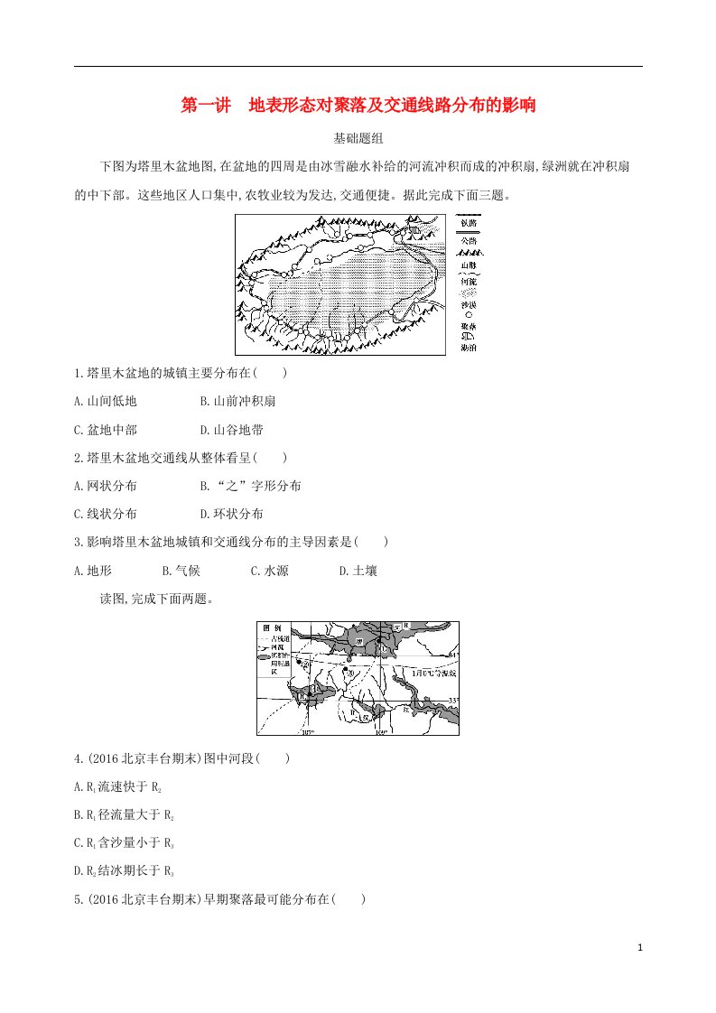 高考地理一轮复习