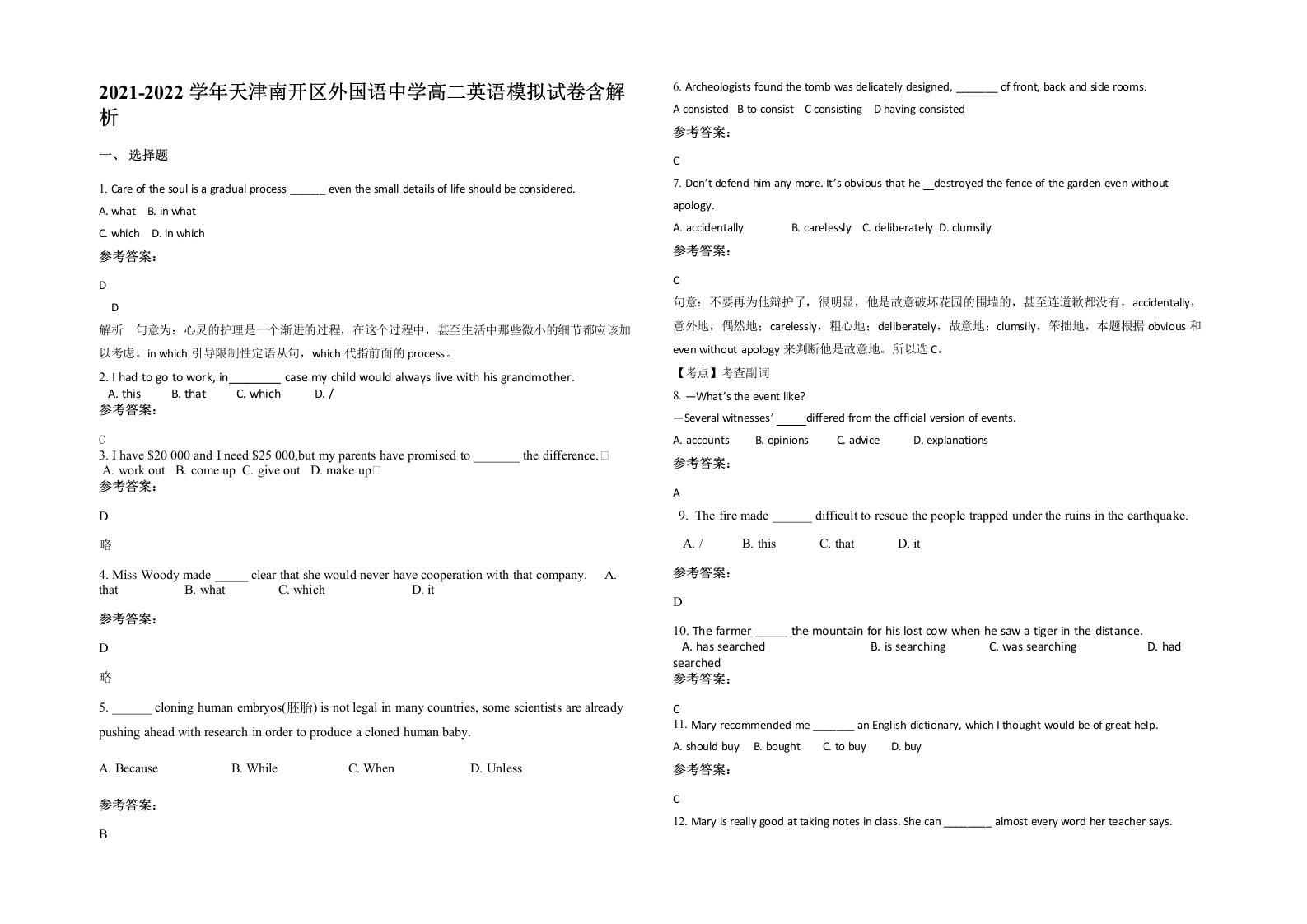 2021-2022学年天津南开区外国语中学高二英语模拟试卷含解析