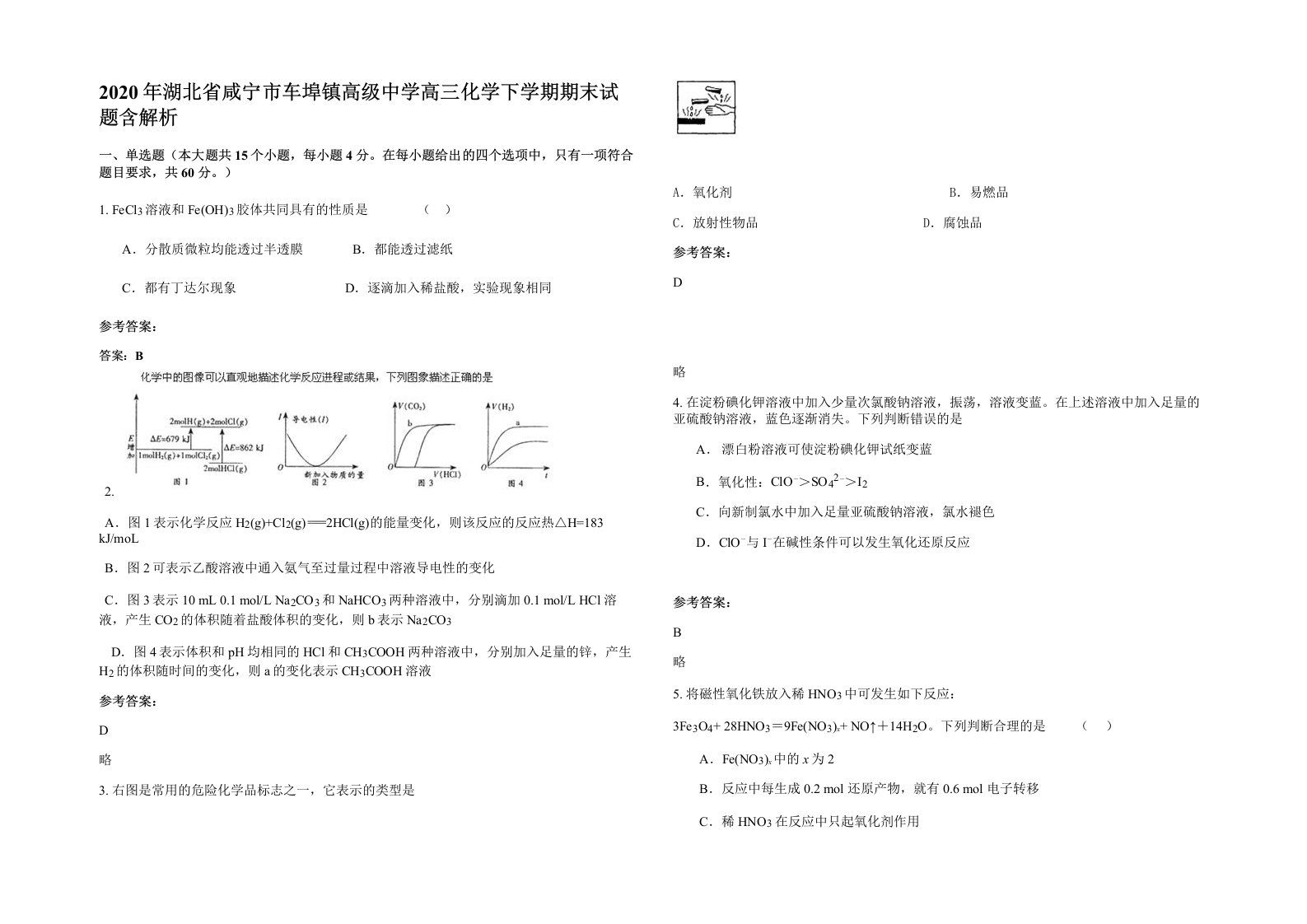 2020年湖北省咸宁市车埠镇高级中学高三化学下学期期末试题含解析