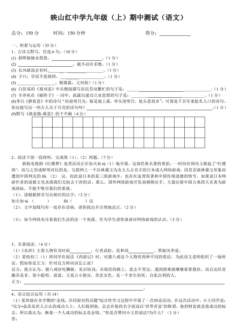 金寨县映山红中学九年级上学期期中考试(语文)