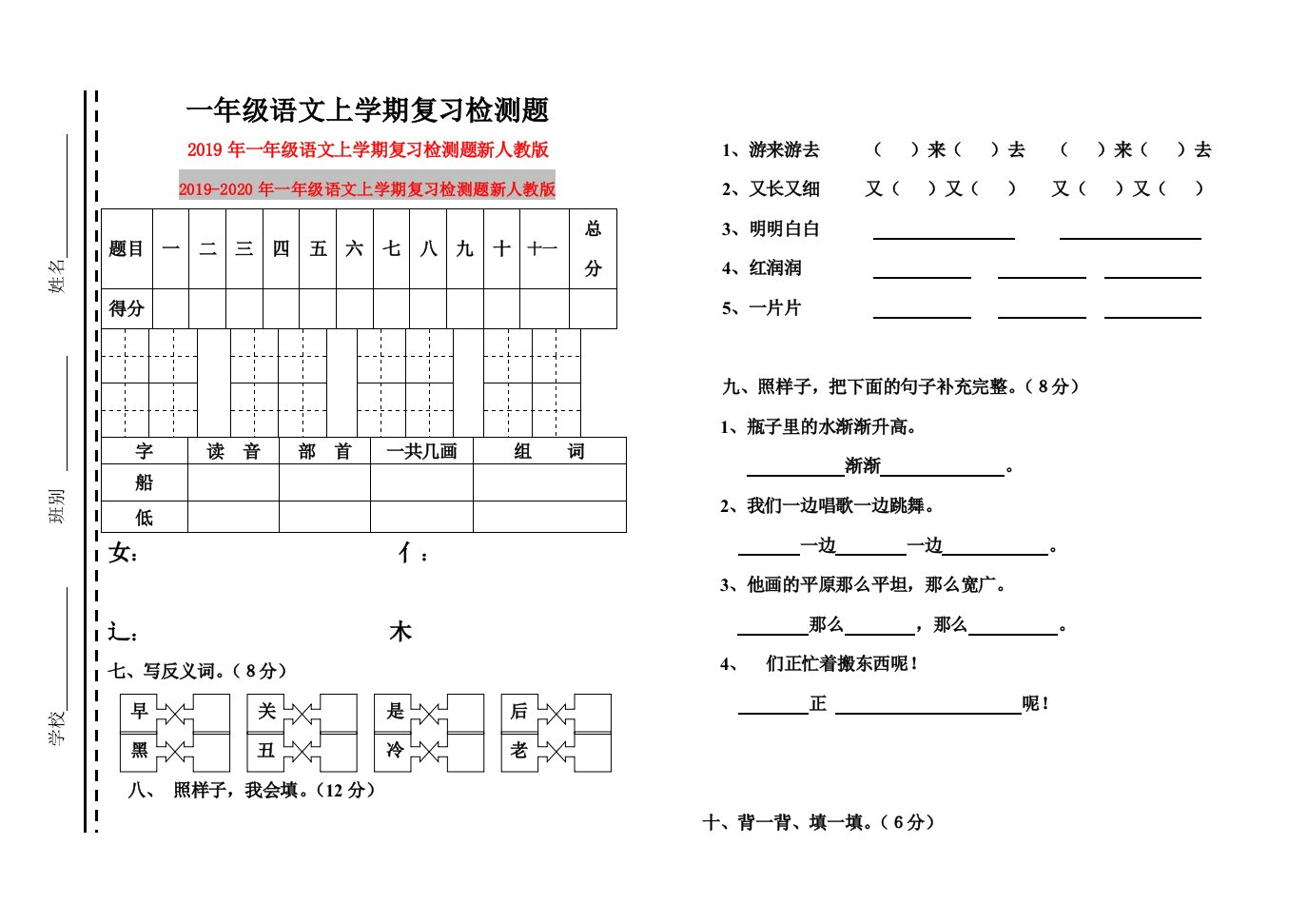 2019年一年级语文上学期复习检测题新人教版