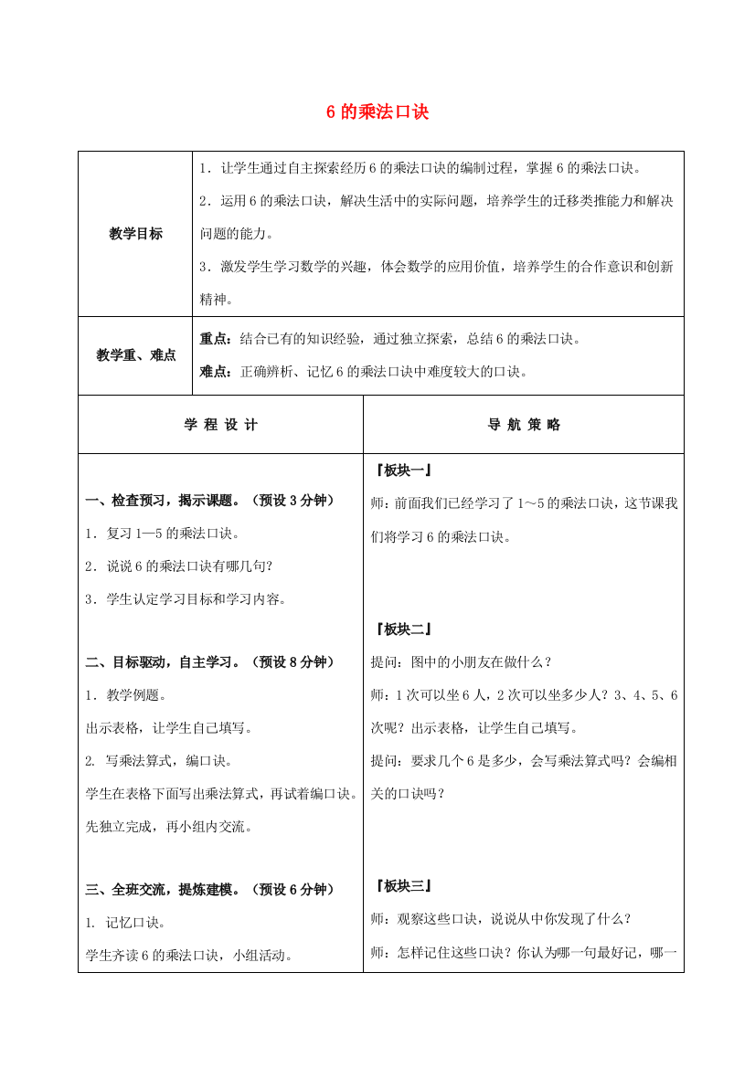 二年级数学上册