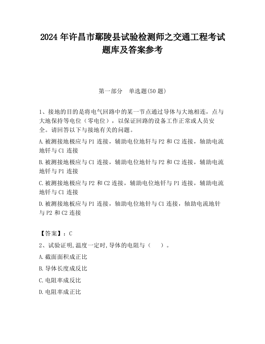 2024年许昌市鄢陵县试验检测师之交通工程考试题库及答案参考