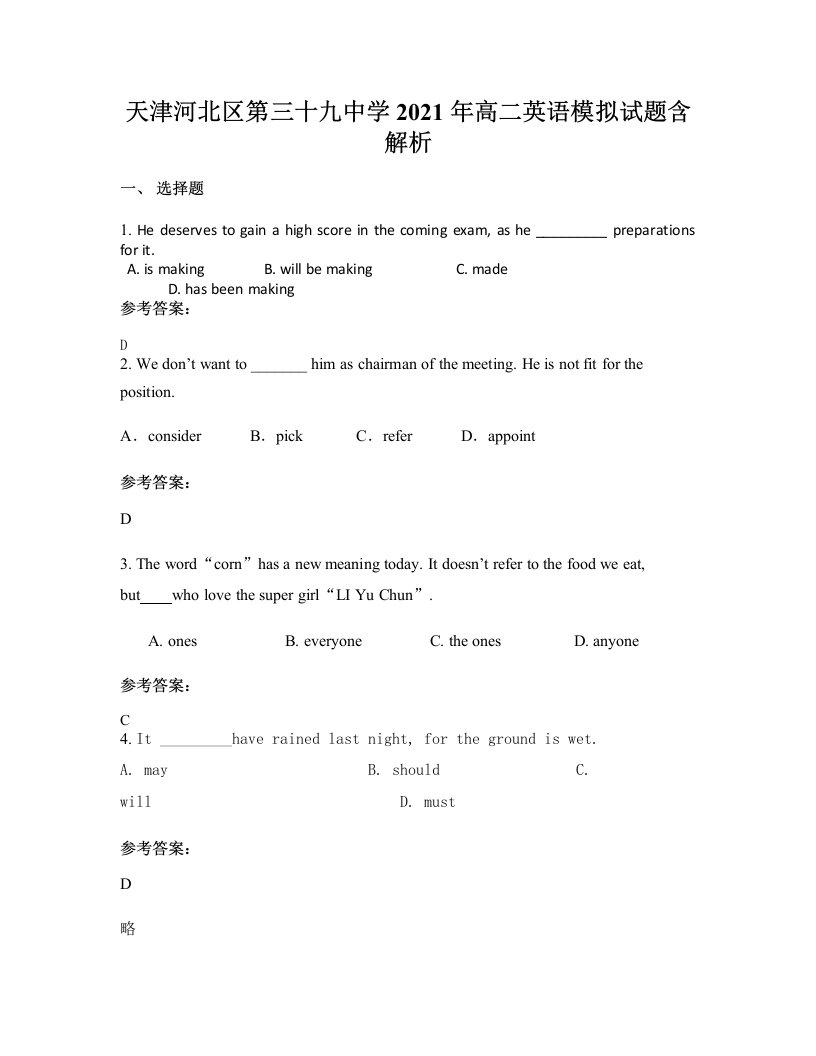 天津河北区第三十九中学2021年高二英语模拟试题含解析