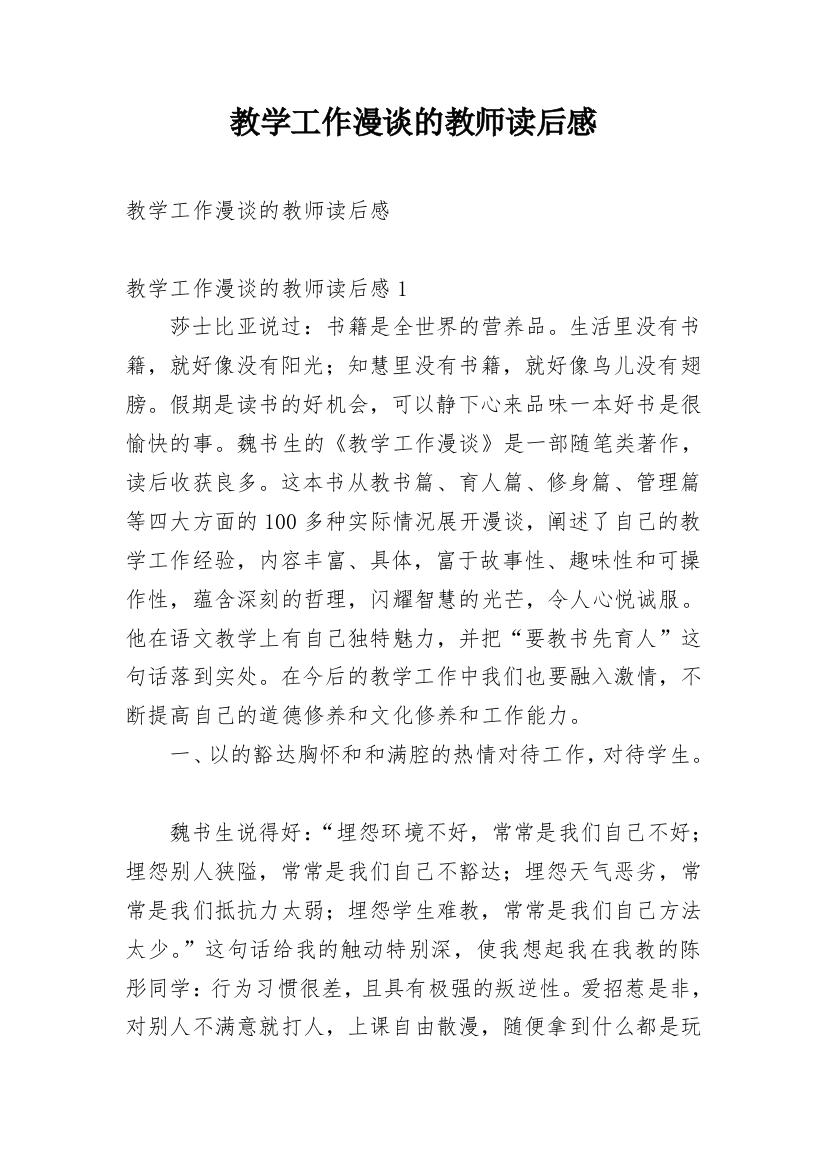 教学工作漫谈的教师读后感