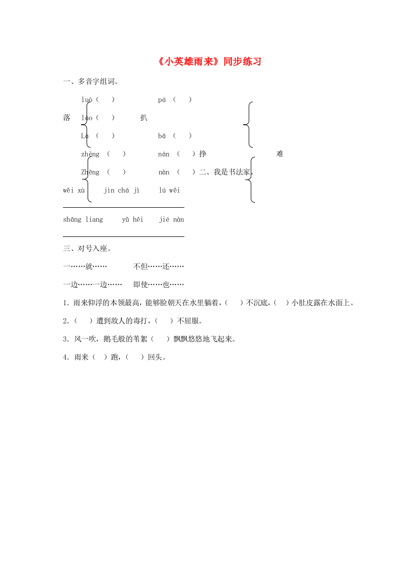 五年级语文下册