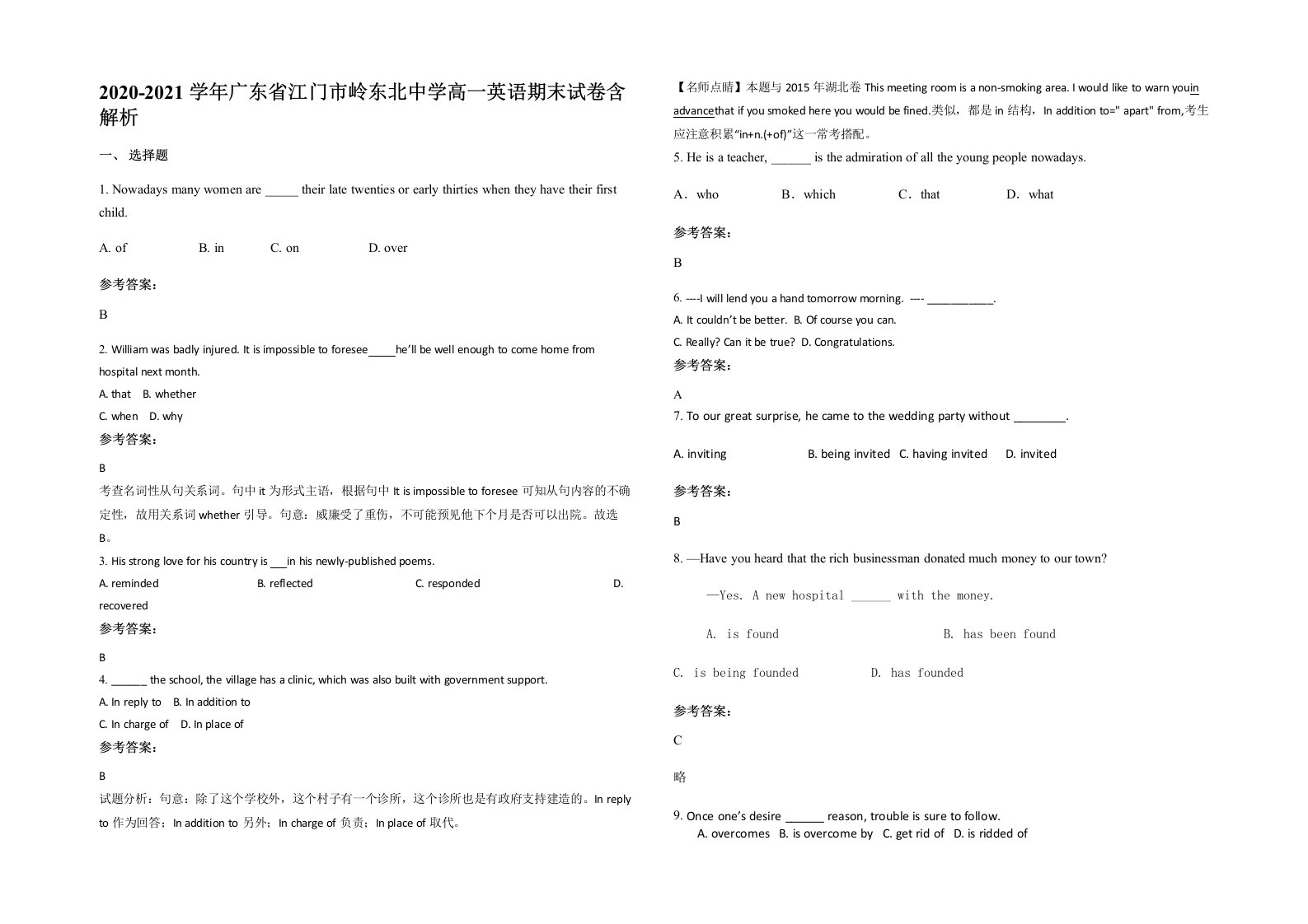 2020-2021学年广东省江门市岭东北中学高一英语期末试卷含解析