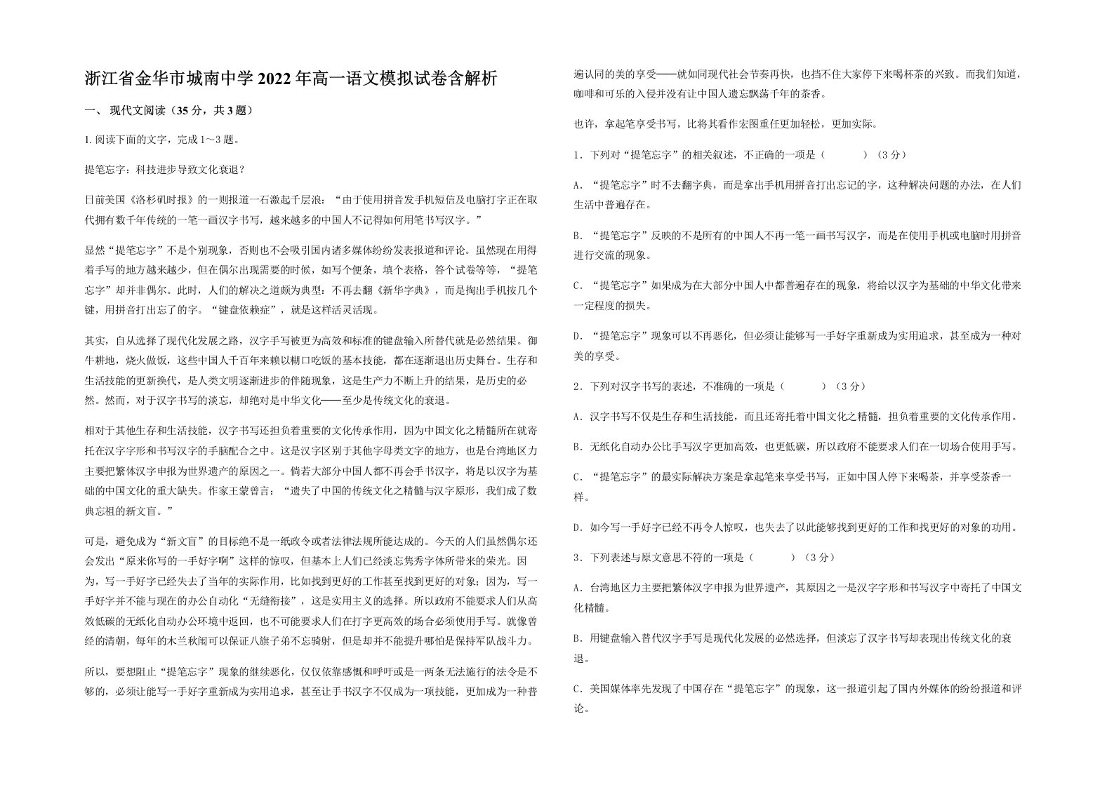 浙江省金华市城南中学2022年高一语文模拟试卷含解析