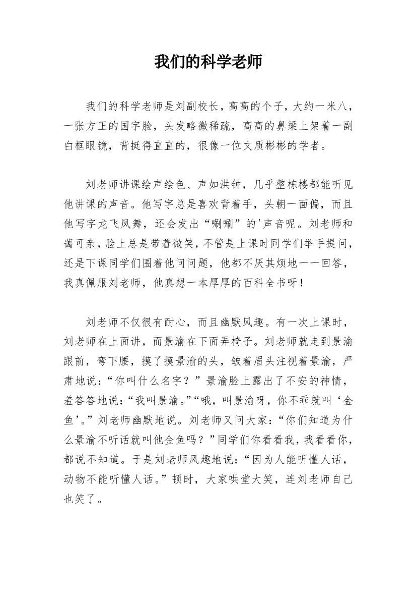 我们的科学老师