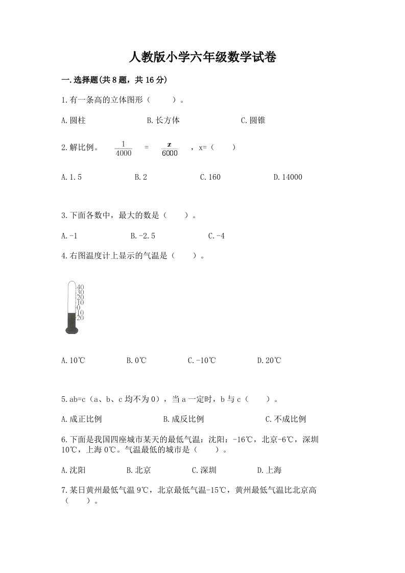 人教版小学六年级数学试卷及参考答案（a卷）