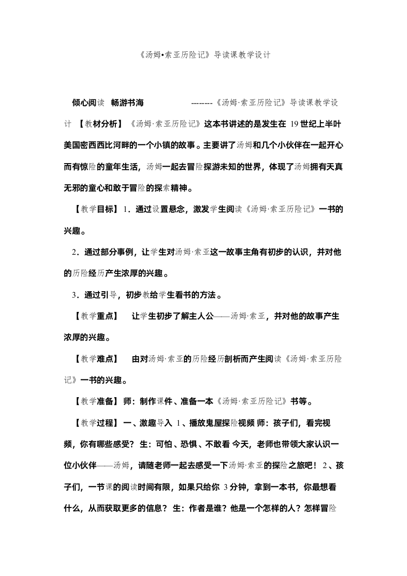 2022《汤姆•索亚历险记》导读课教学设计