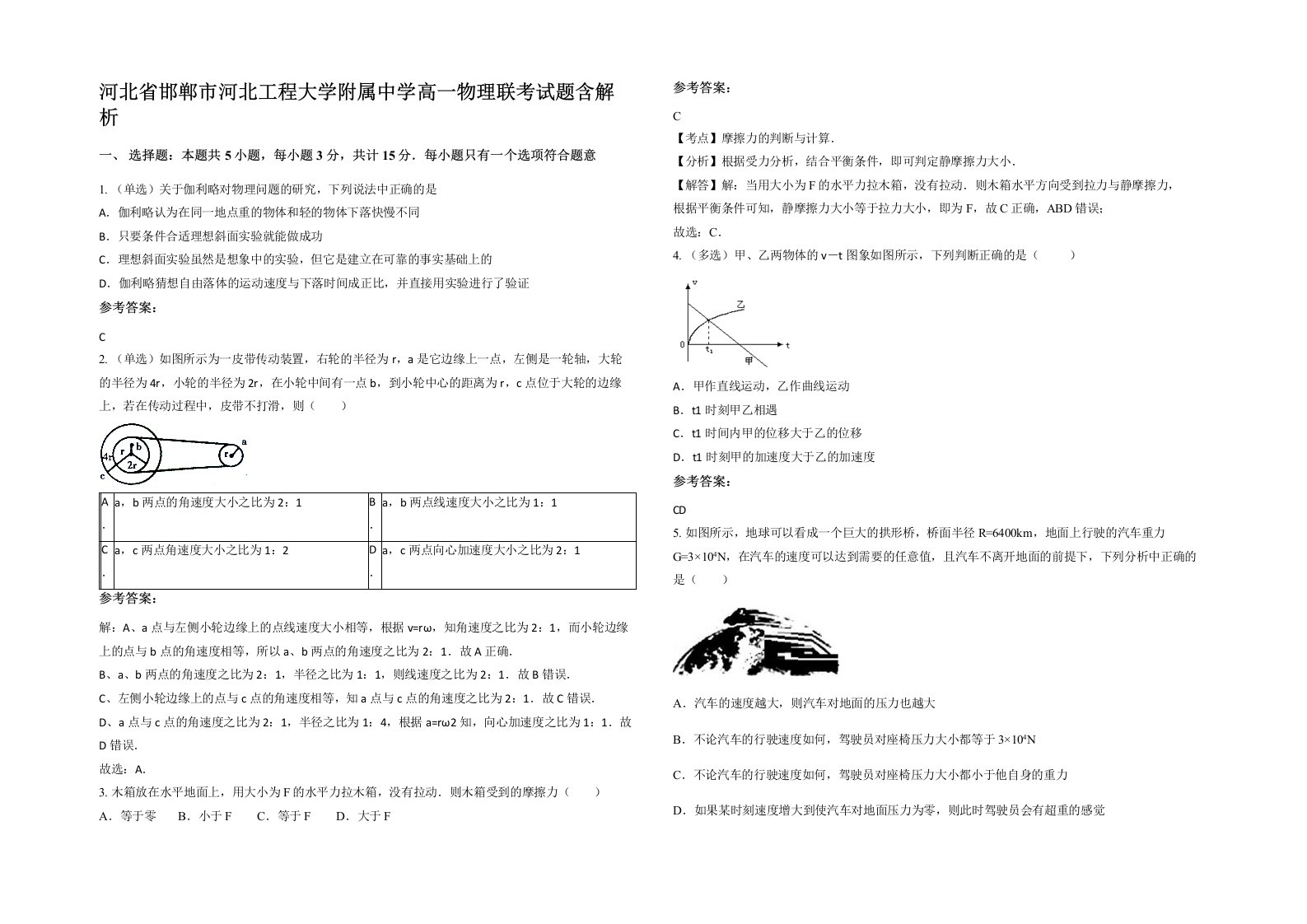 河北省邯郸市河北工程大学附属中学高一物理联考试题含解析