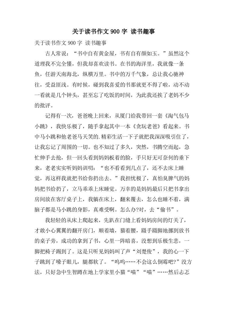 关于读书作文900字