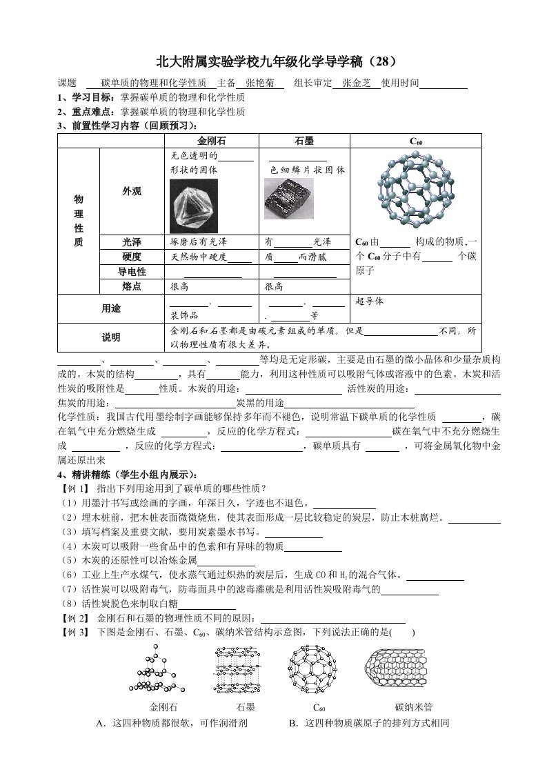 28金刚石石墨C60导学案