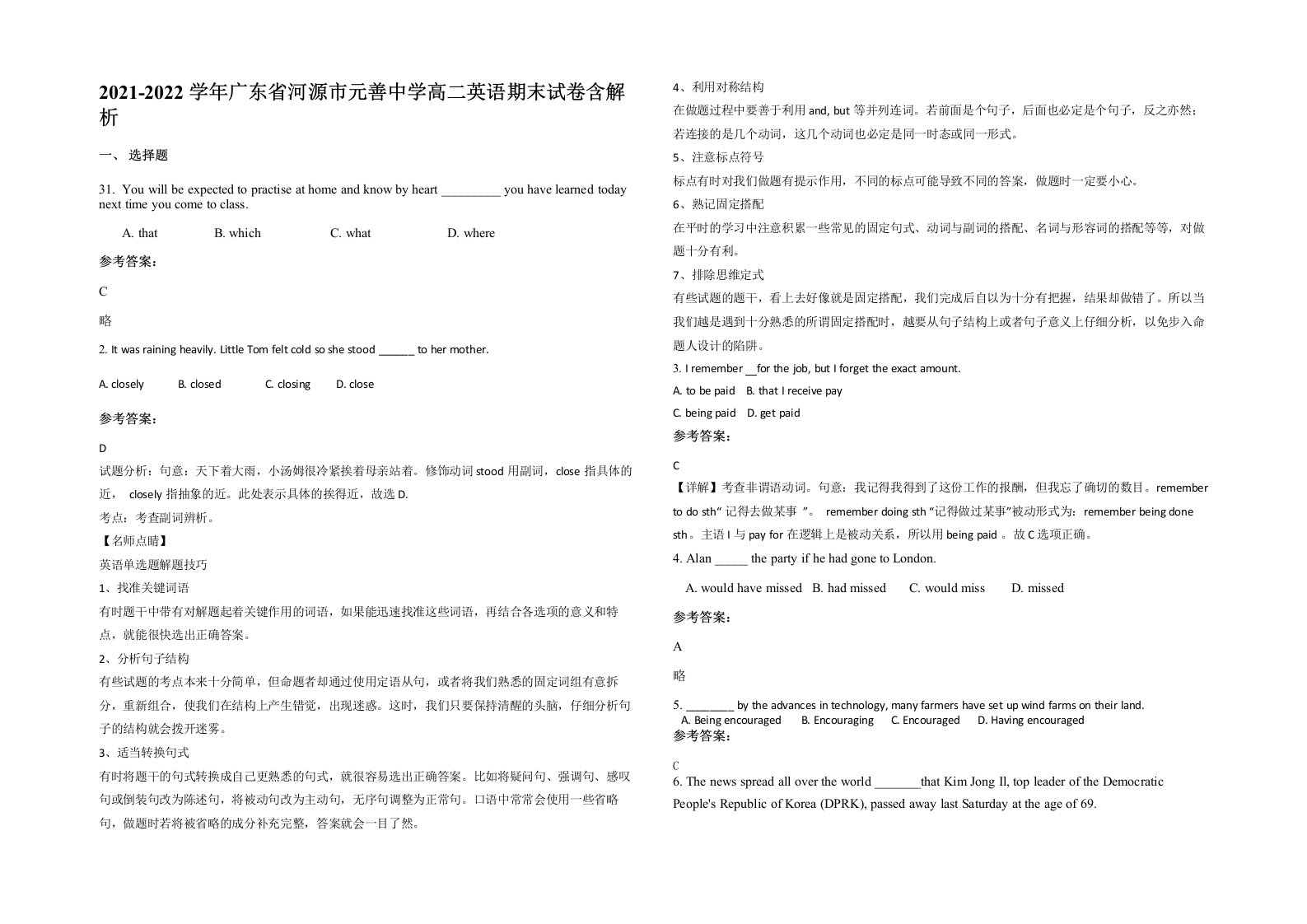 2021-2022学年广东省河源市元善中学高二英语期末试卷含解析