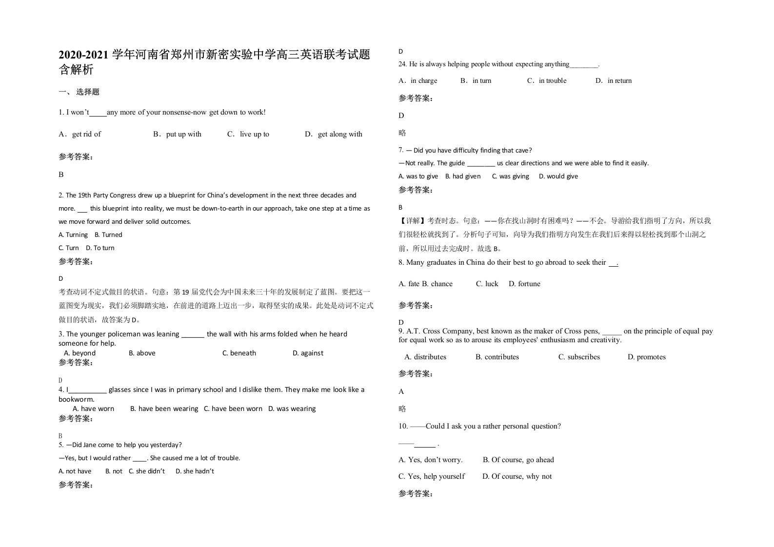 2020-2021学年河南省郑州市新密实验中学高三英语联考试题含解析