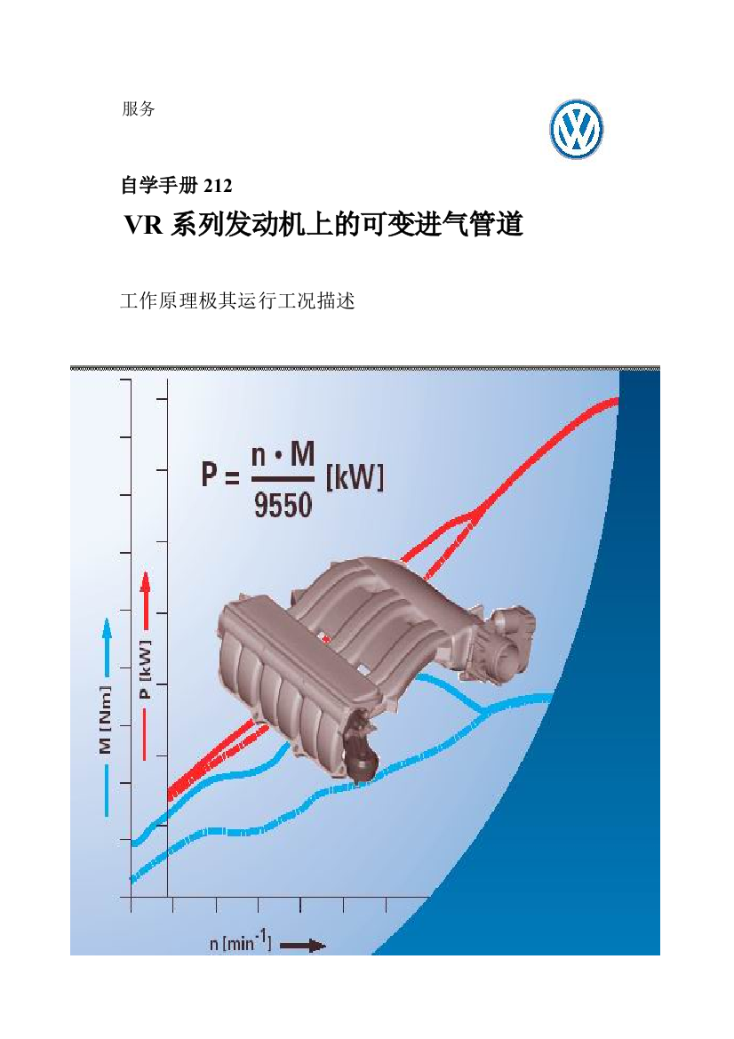 可变进气管