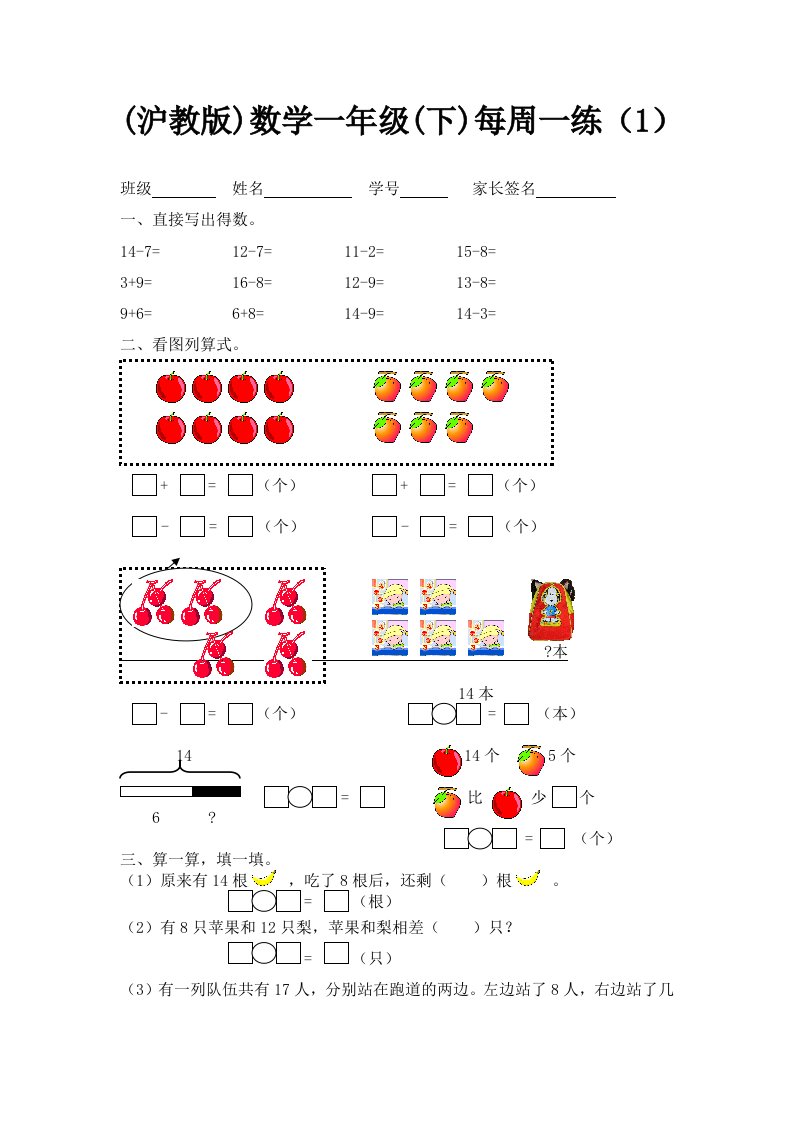 沪教版数学一年级下册每周一练1