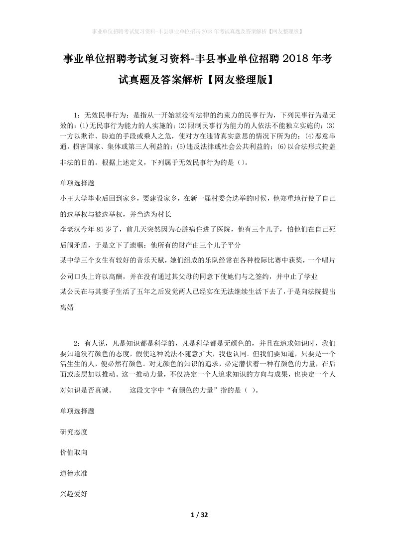 事业单位招聘考试复习资料-丰县事业单位招聘2018年考试真题及答案解析网友整理版_2