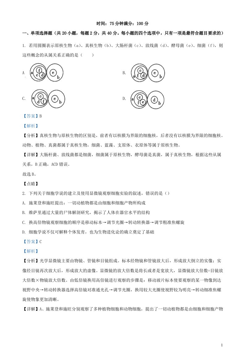 安徽省六安市2023_2024学年高一生物上学期期中试题含解析