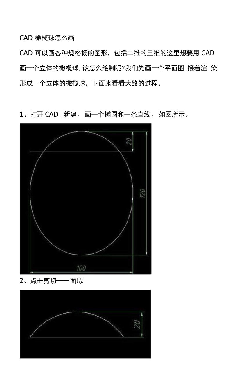 CAD橄榄球怎么画